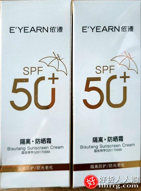E’YEARN/依漾防晒霜乳，小白瓶高倍隔离SPF50插图1
