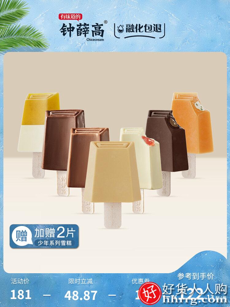 钟薛高冰淇淋共10片，全家福系列10种口味牛乳雪糕