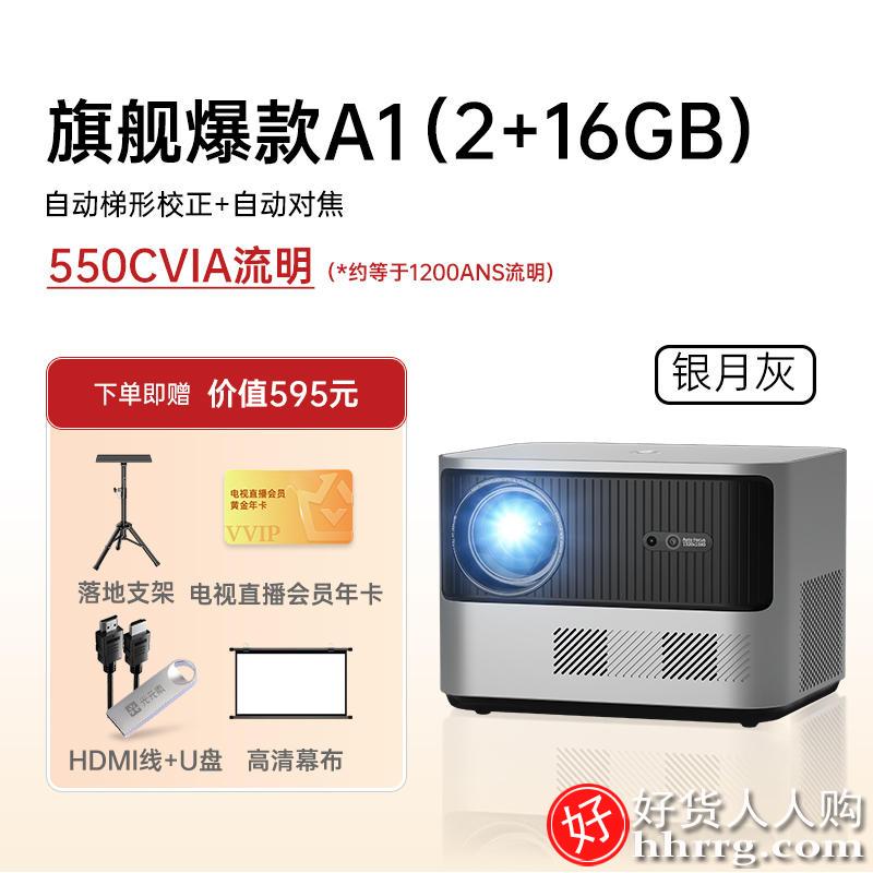 光元素家用投影仪A1，超高清1080P卧室办公智能投影机