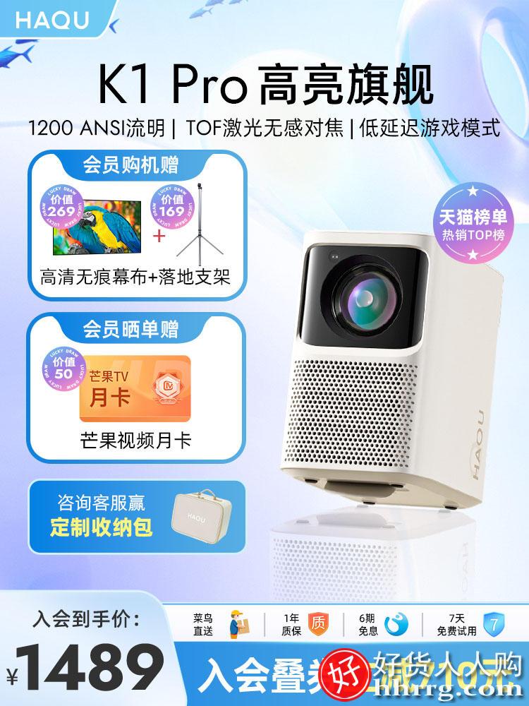 哈趣K1pro家用投影仪，1080P超高清智能小型投影机