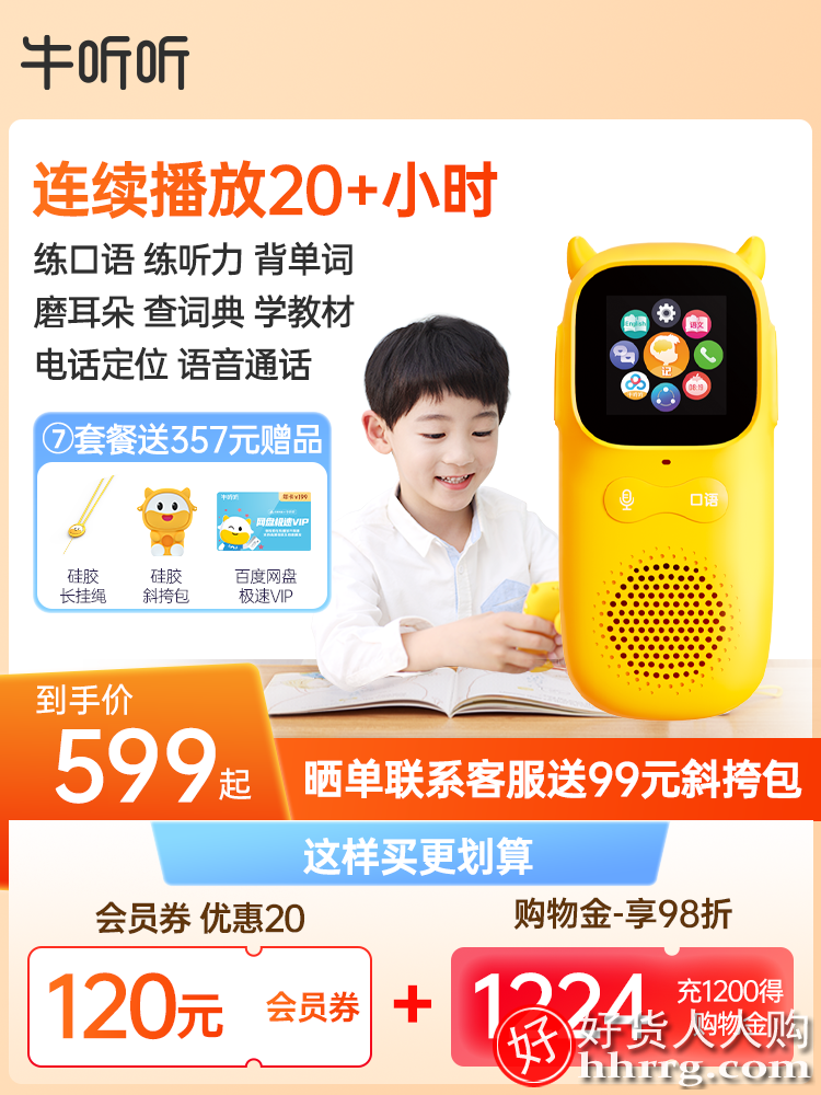 牛听听超记英语学习神器启蒙早教机