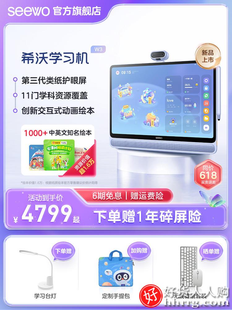 seewo希沃学习机W3 大屏护眼3A类纸护眼学习机智能儿童学习机早教机一年级到高中学生专用智能学习平板电脑