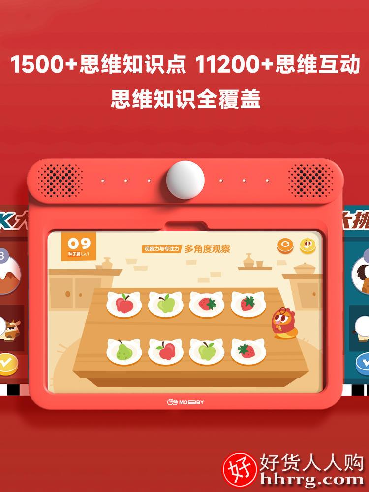 【学而思旗舰店】 618开抢！摩比思维机 2-8岁早教机儿童学习机学前幼儿园数学启蒙逻辑数感训练游戏点读机