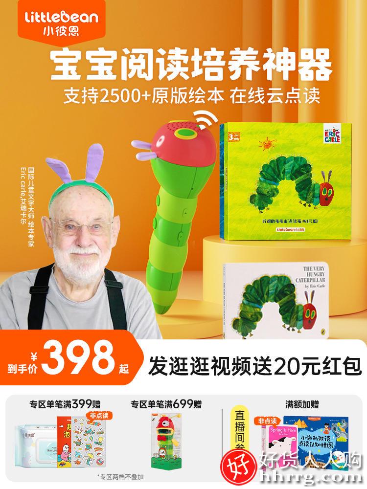 小彼恩好饿的毛毛虫wifi版点读笔