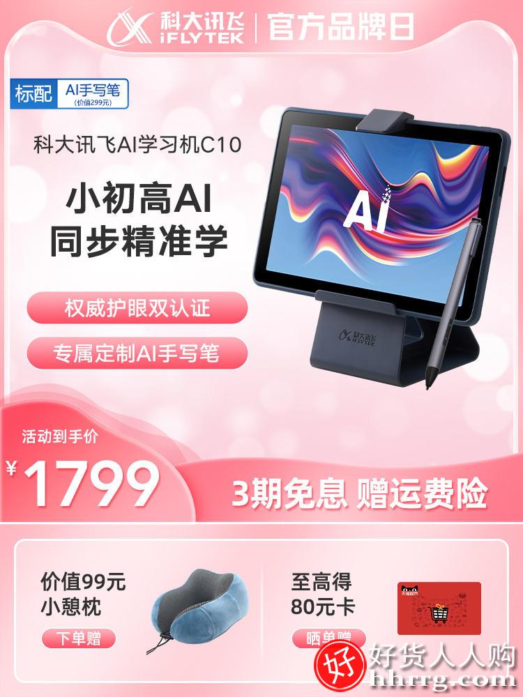 【高性价比新品】科大讯飞ai学习机