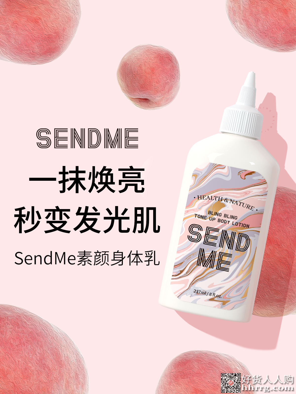 SendMe身体素颜霜乳，保湿润肤滋润补水烟酰胺美白