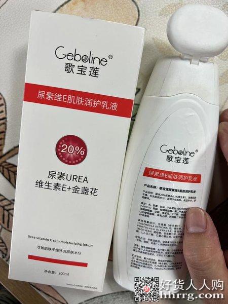 Geboline/歌宝莲20%尿素身体乳，去除鸡皮肤疙瘩毛囊角质化维e乳液插图1