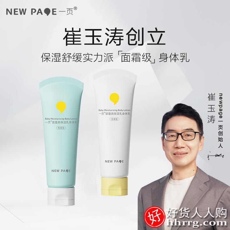 newpage一页婴童身体乳保湿婴儿润肤乳春夏儿童新生儿宝宝专用