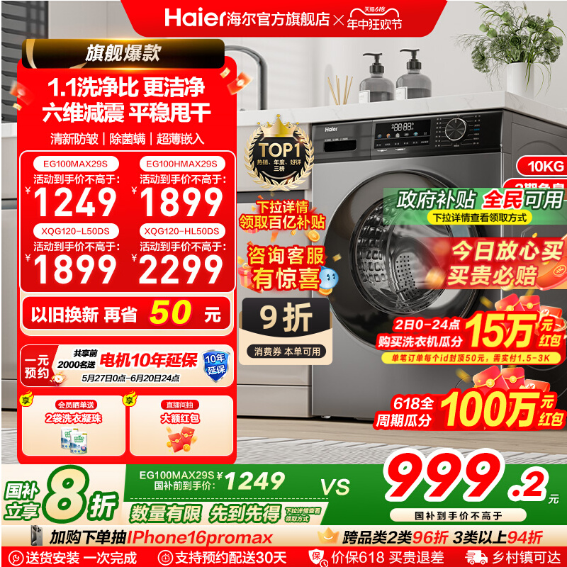 海尔洗烘滚筒洗衣机MAX29 家用全自动超薄 12/10kg