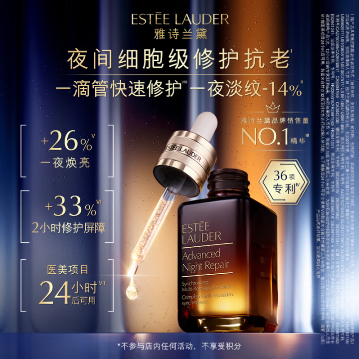 雅诗兰黛小棕瓶精华露50ml 修护抗衰老