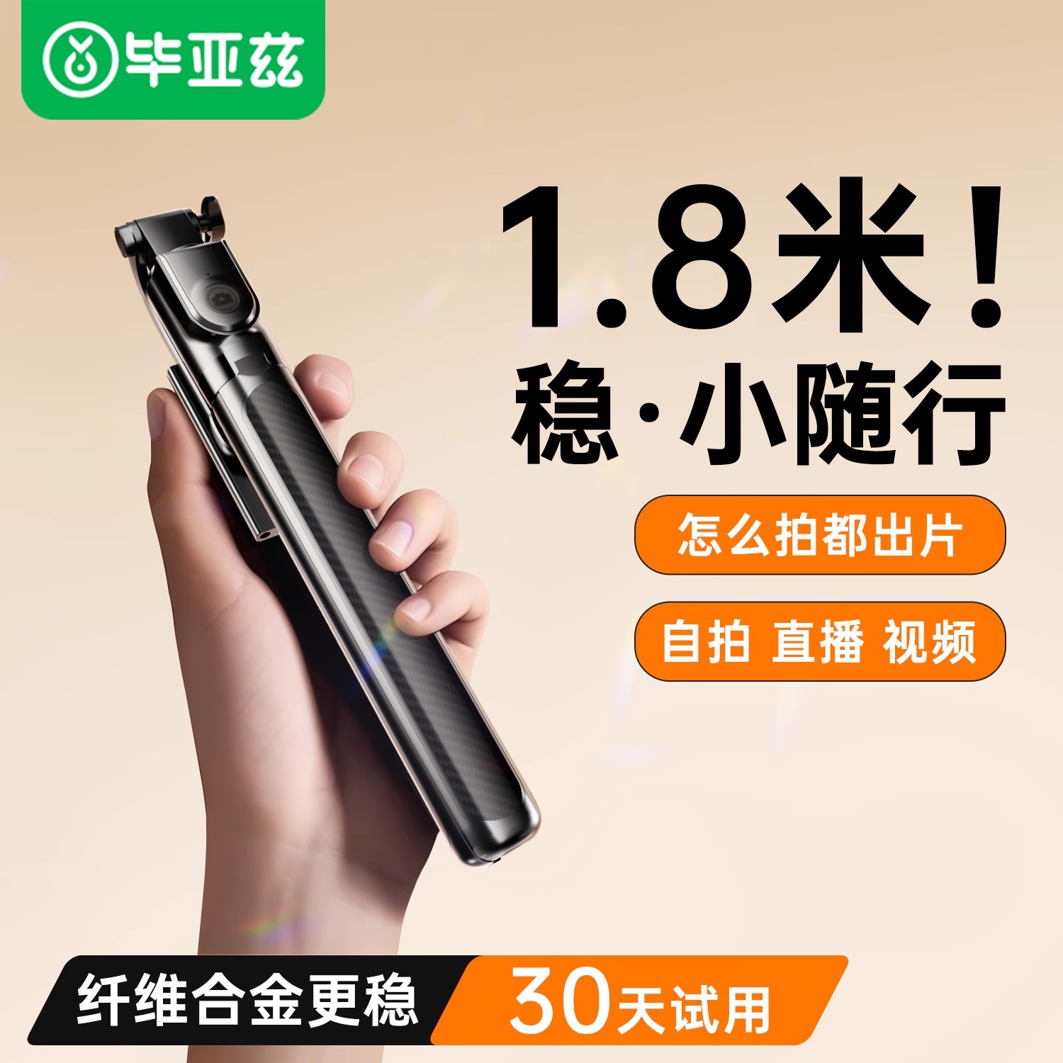毕亚兹自拍杆 2025新款落地三脚架