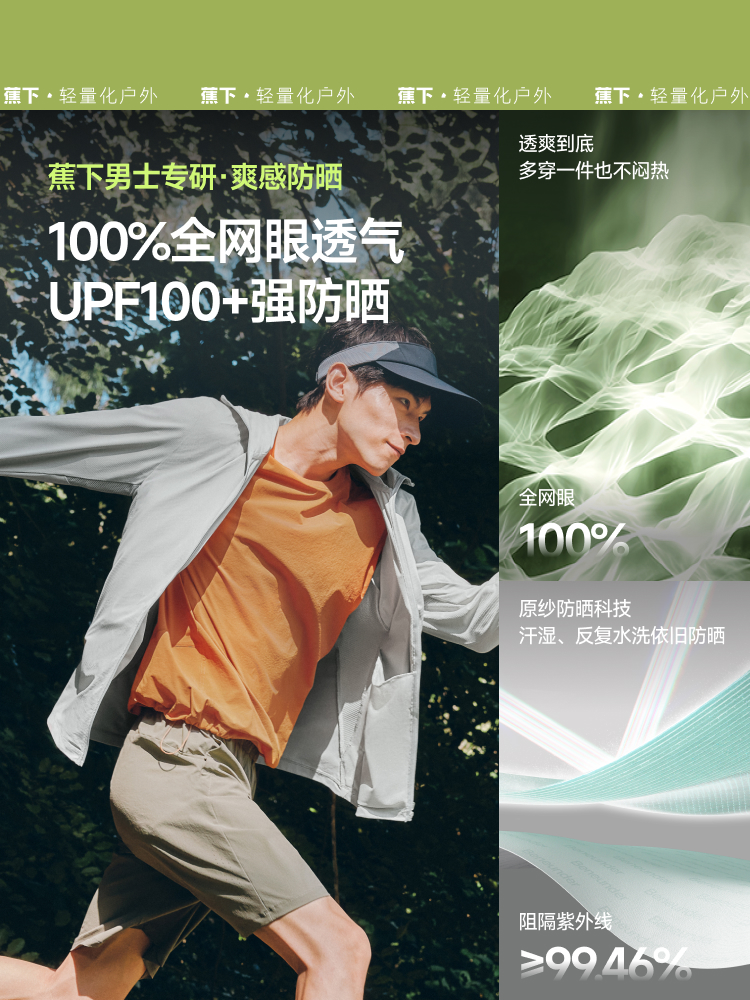 蕉下透气速干男士防晒衣 冰丝外套 钓鱼休闲 百搭运动户外骑行防晒服