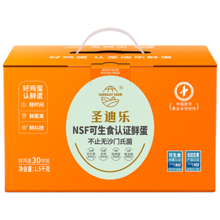 圣迪乐村 可生食新鲜鸡蛋30枚礼盒装 净重3斤