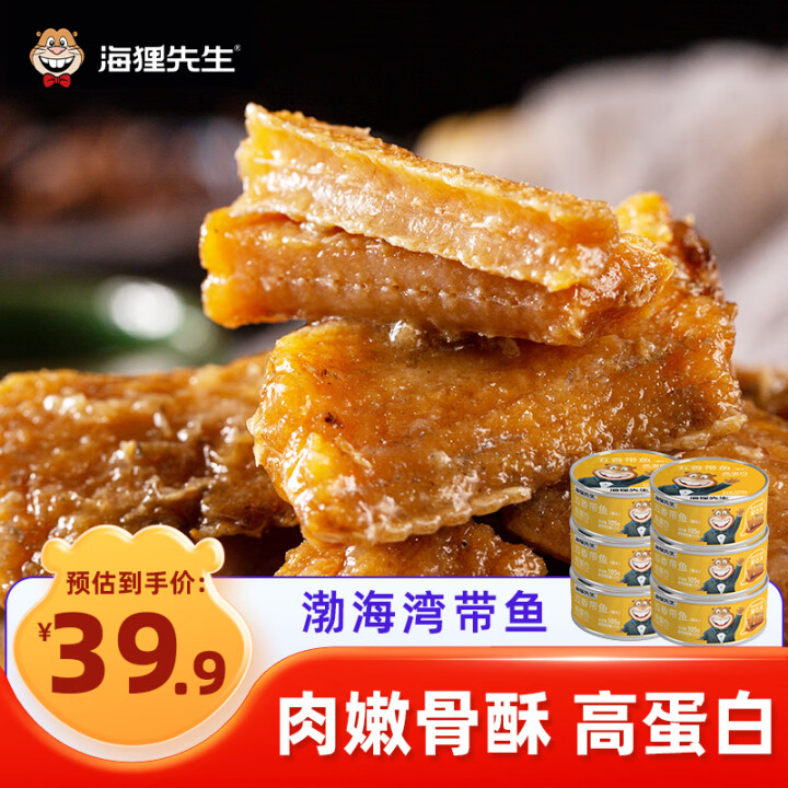 海狸先生 带鱼罐头即食方便下饭海味零食 五香味100g*6罐