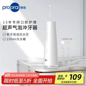 Prooral 博皓冲牙器 便携式洗牙器 F37 象牙白