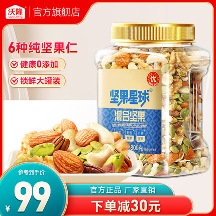 沃隆6种纯坚果 每日坚果混合罐装 800g/罐坚果星球