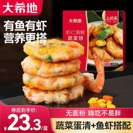 大希地儿童鲜虾饼160g*3袋 蔬菜虾饼