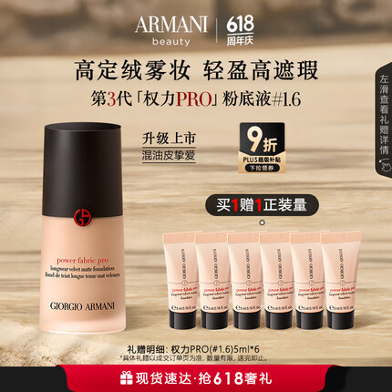 阿玛尼升级权力PRO粉底液 1.6遮瑕持妆轻薄