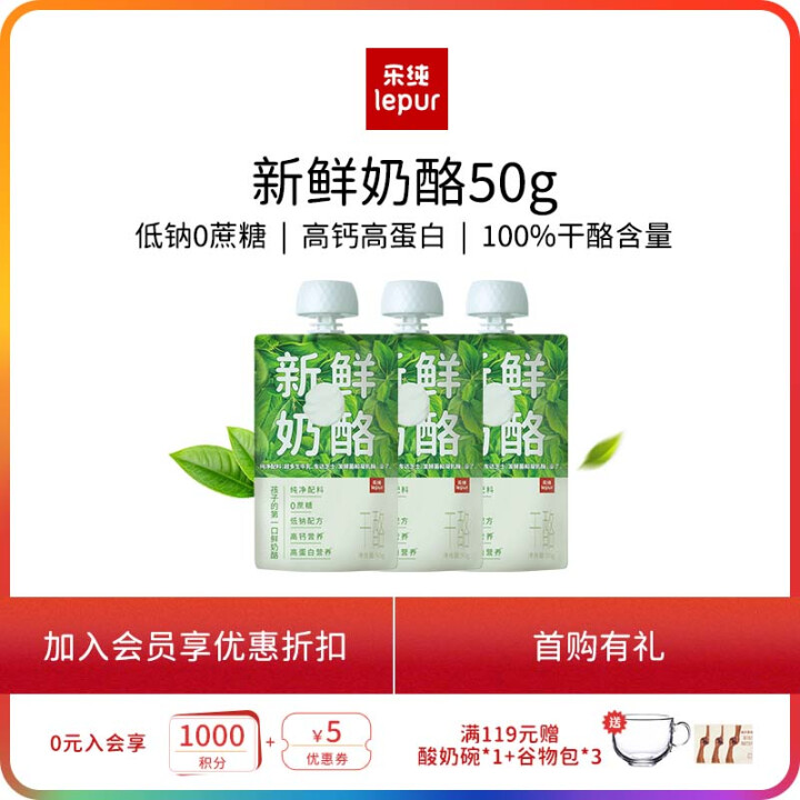乐纯新鲜奶酪 宝宝儿童高钙奶酪低钠乳酪 50g*9