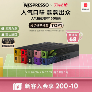 Nespresso奈斯派索胶囊咖啡 100颗装