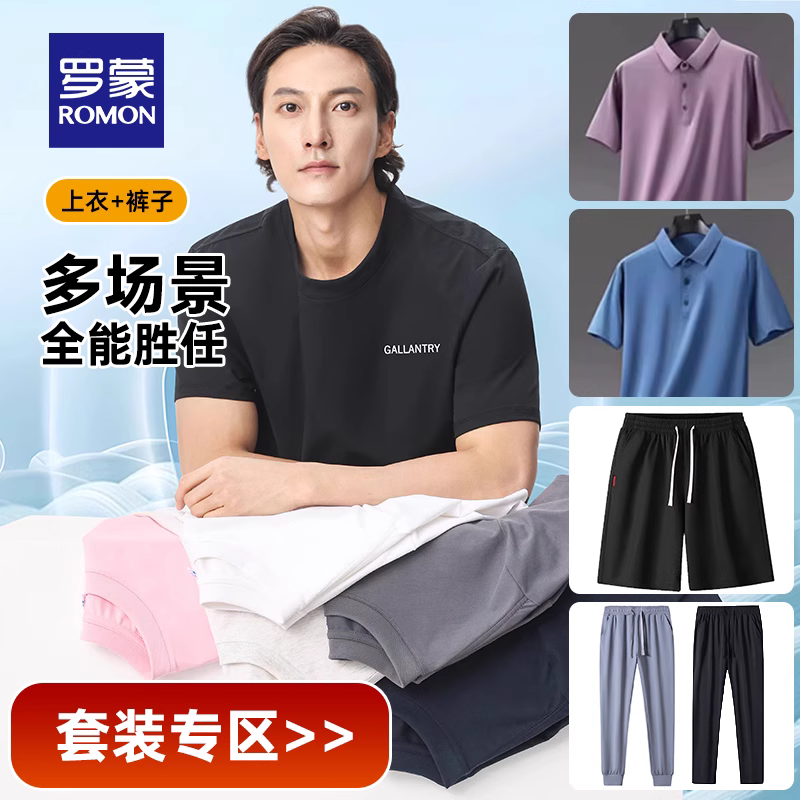 罗蒙冰丝凉感短袖POLO衫 休闲长裤 百搭T恤