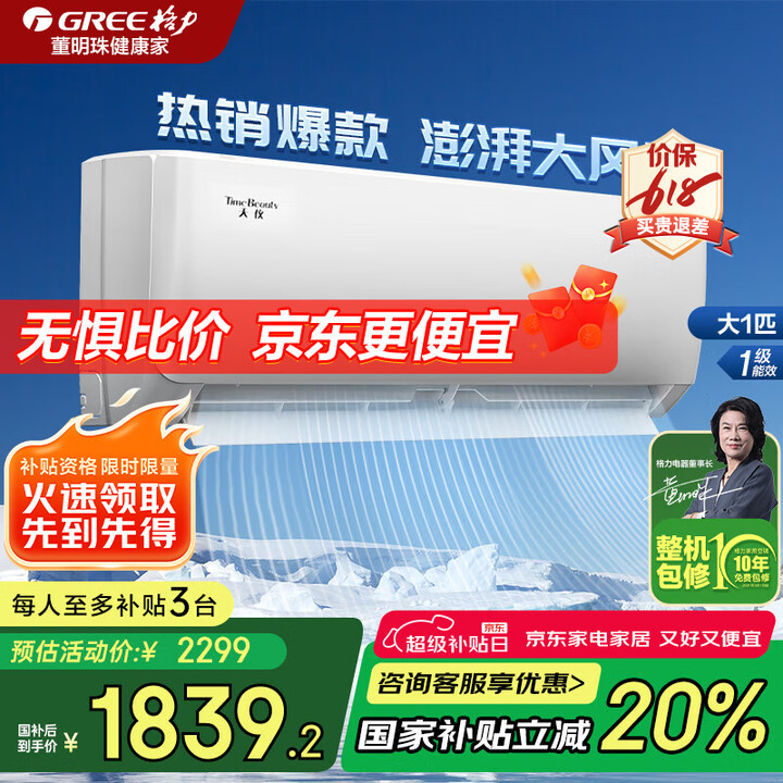 GREE格力 KFR-26G(26504)FNhAa-B1顶(皓雪白)空调 天仪挂机变频冷暖一体