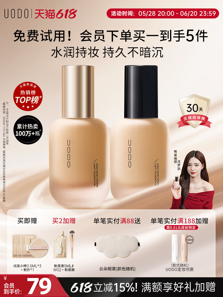 UODO优沃朵粉底液 持妆水润控油遮瑕