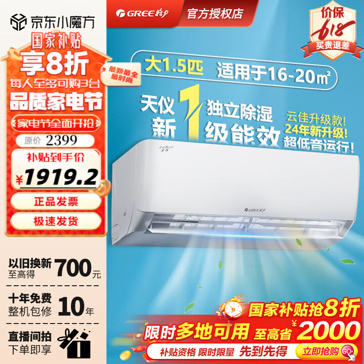 Gree 格力 天仪 KFR-35GW/(35504)FNhAa-B1 新1级能效变频空调挂机1.5匹