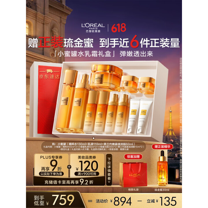 欧莱雅小蜜罐水乳霜礼盒 护肤品套装