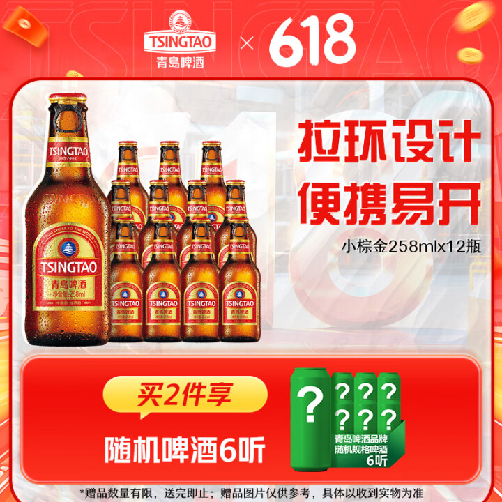 青岛啤酒 12瓶 拉环小棕金原麦汁浓度11°P 258mL
