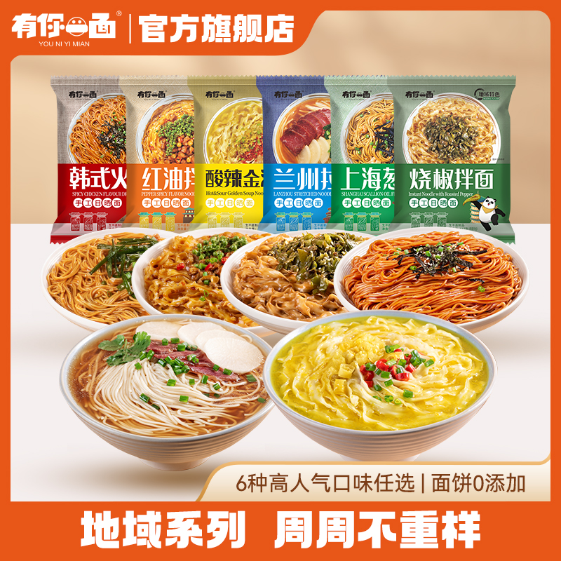 有你一面 红油拌面 上海葱油手工日晒面