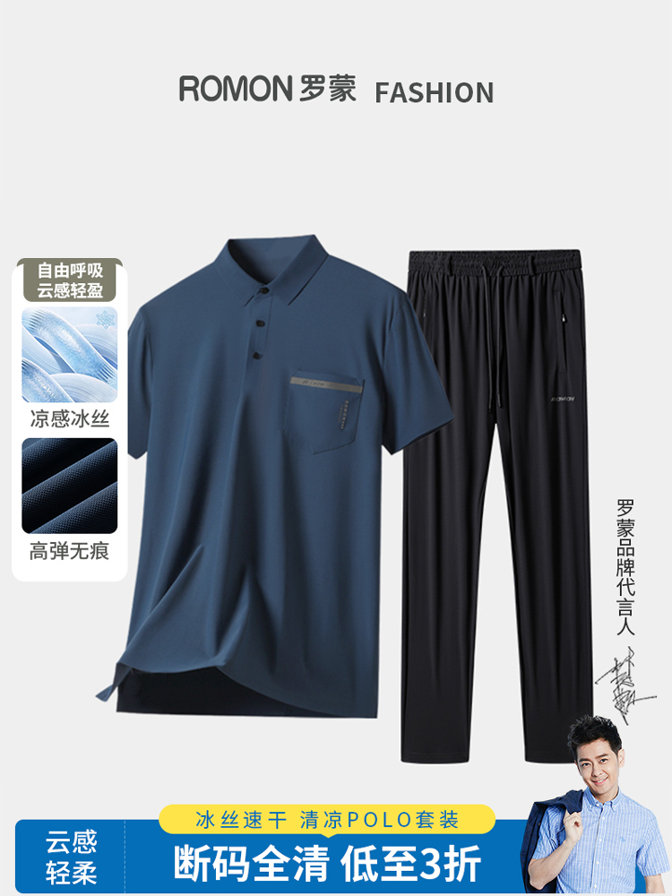 罗蒙夏季男士冰丝套装 polo衫+速干裤两件套