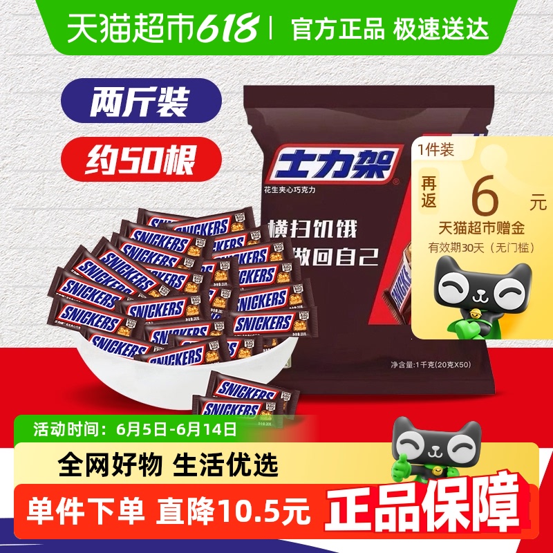 【吴磊同款】士力架 花生夹心巧克力20g*50条 约1000g