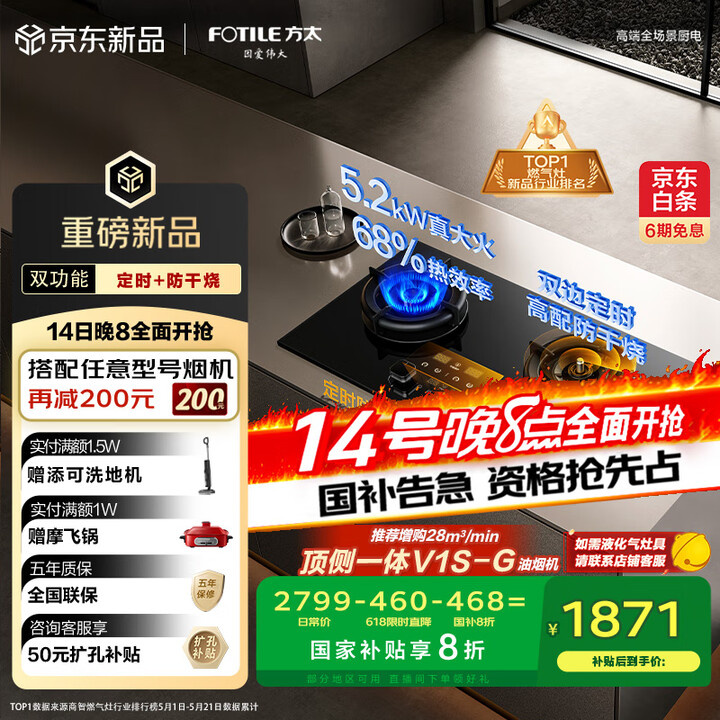 FOTILE方太 02-TEK20燃气灶  嵌入式5.2kW*猛火煤气灶