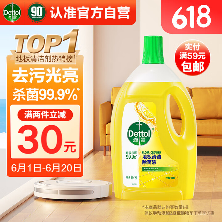 Dettol滴露 地板清洁剂柠檬2L