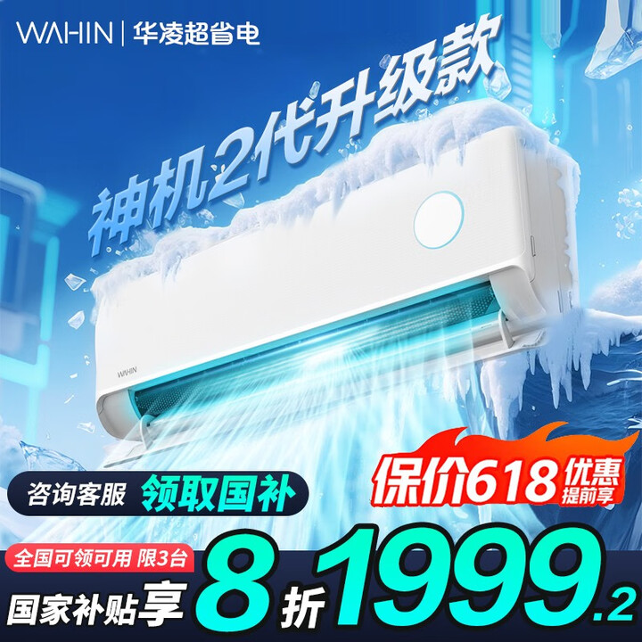 华凌空调 双排神机35GW/N8HE1ⅡPro 大1.5匹