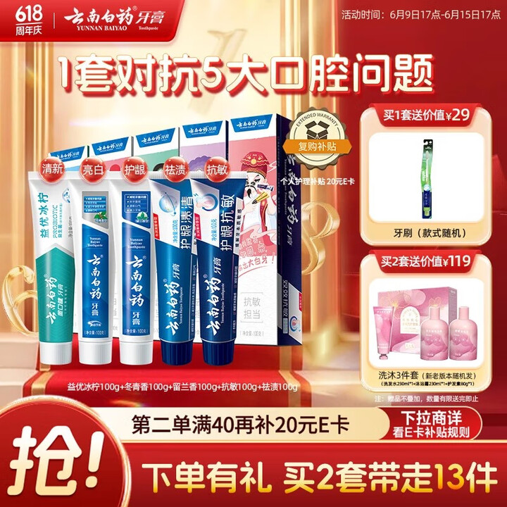 云南白药牙膏 5支500g