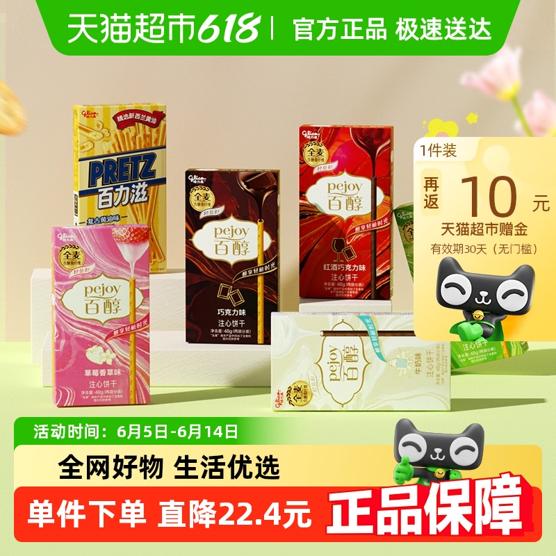 格力高 百醇百力滋组合装 6盒 共281g *2件