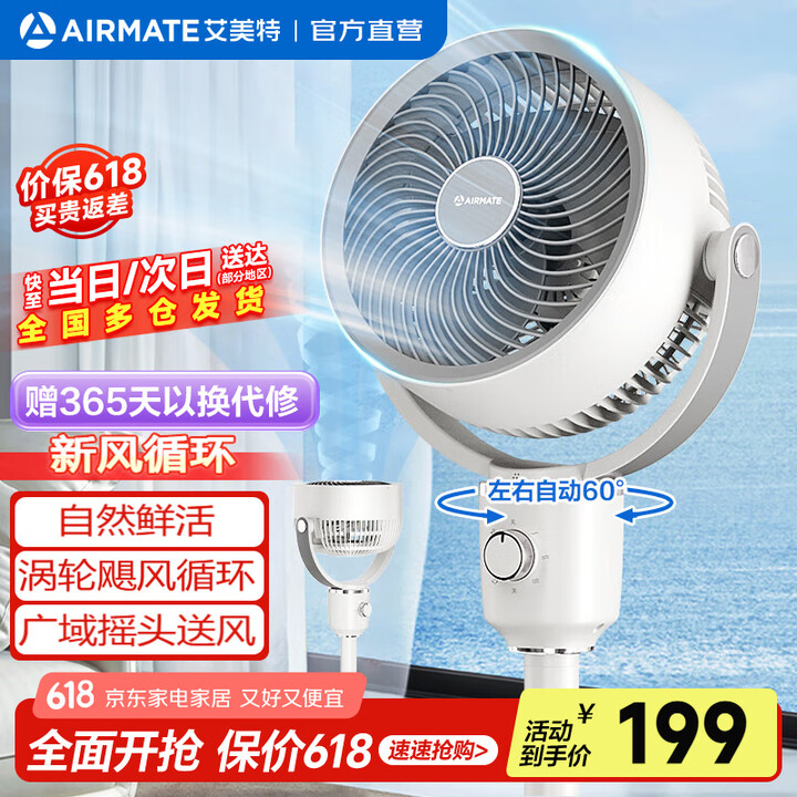 艾美特 FA18-X117 空气循环扇 电风扇 落地扇