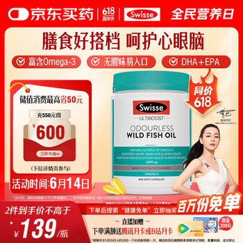 Swisse斯维诗 无腥味野生鱼油软胶囊1000mg 400粒/ 瓶
