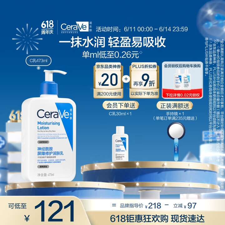 适乐肤保湿润肤乳473ml