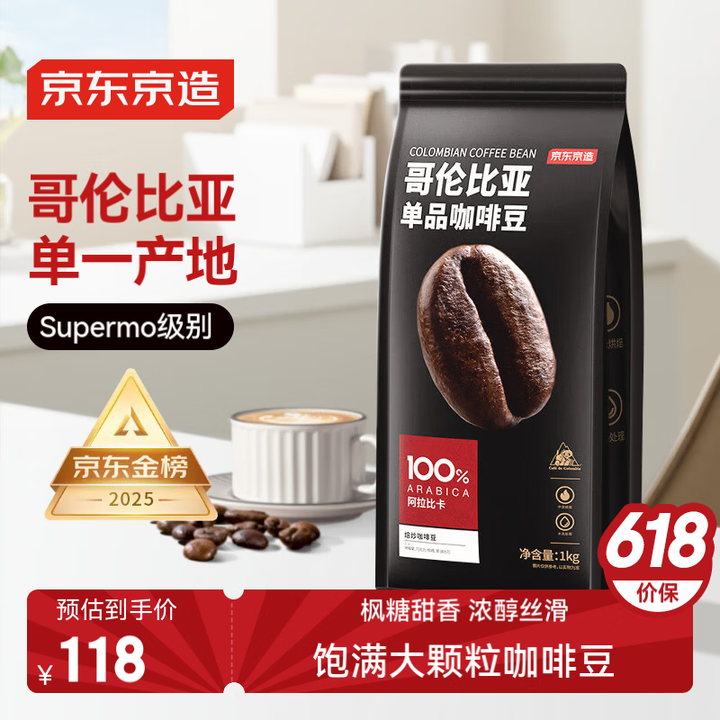 京东京造 哥伦比亚咖啡豆1kg