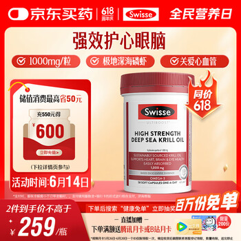 Swisse斯维诗 高浓度深海磷虾油1000mg 58粒/瓶
