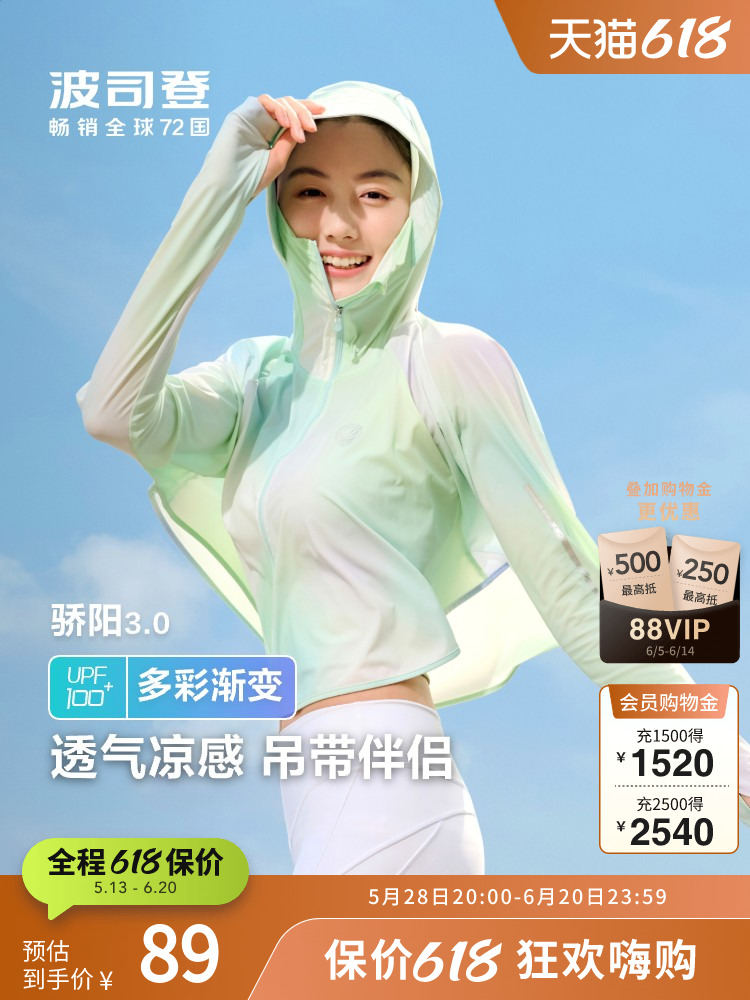 波司登 骄阳3.0系列 UPF100+女士原纱连帽斗篷短款防晒衣 B40525126