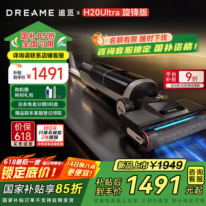Dreame 追觅 H系列H20 Ultra旋锋版无线洗地机