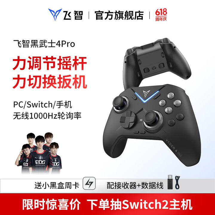 飞智黑武士4Pro标准版 无线游戏手柄