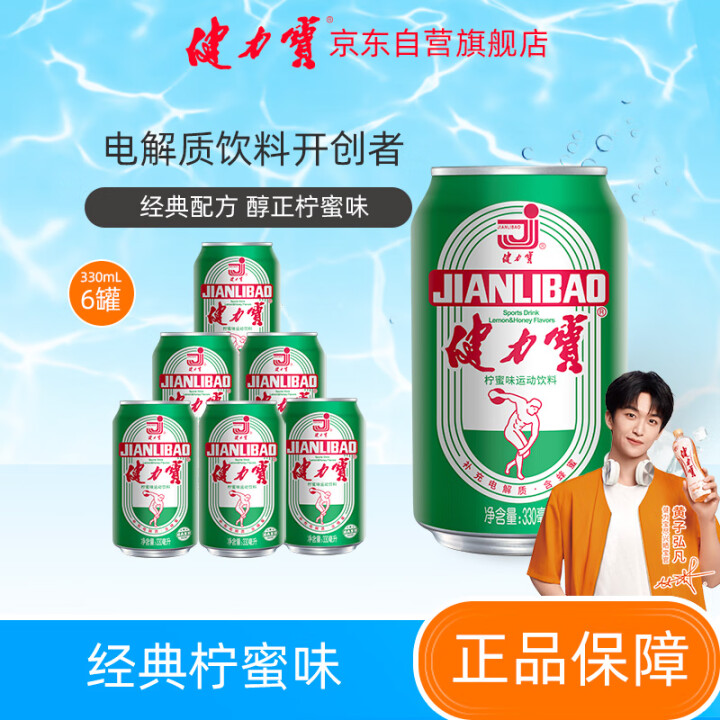 健力宝 柠蜜味330ml*6罐运动饮料