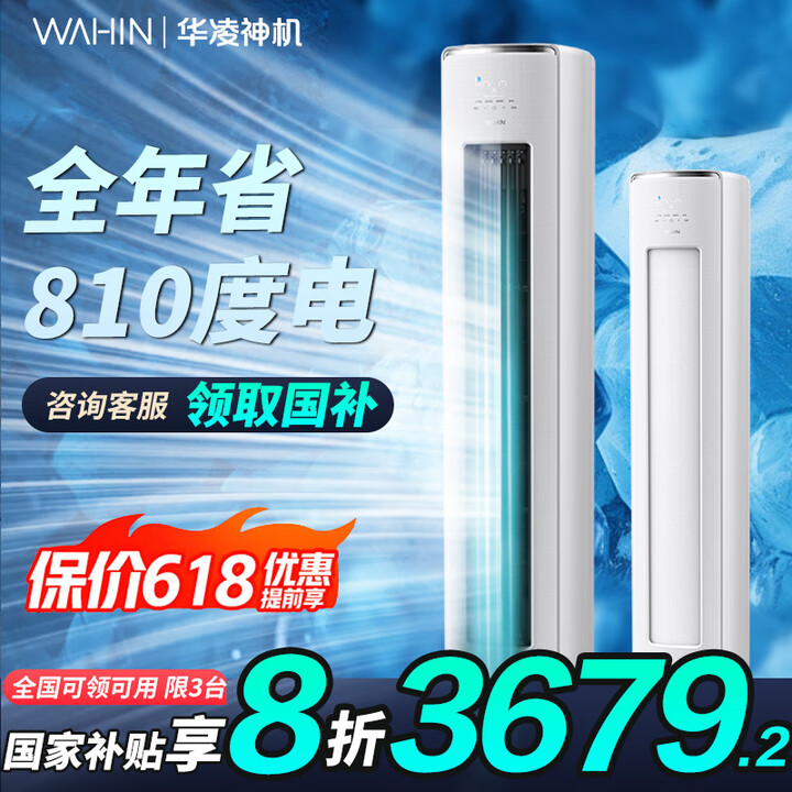华凌KFR-72LW/N8HE1Ⅱ 3匹空调 68℃高温不停机  一级能效