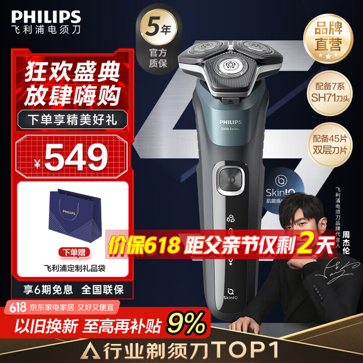 PHILIPS 飞利浦 全新黑蜂巢5系 S5832 电动剃须刀