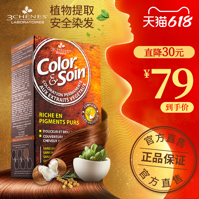三橡树品牌官方正品染发剂 植物天然无刺激